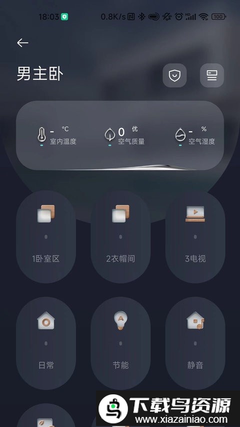 呆智能app最新版截图4