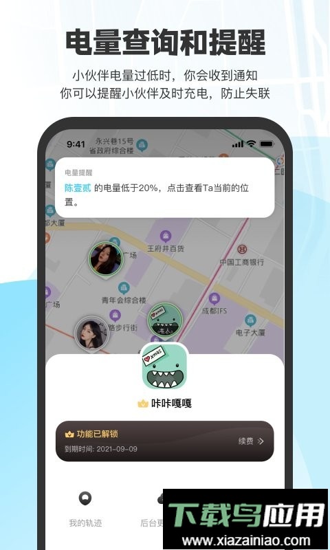 微微随行官方版最新版截图3