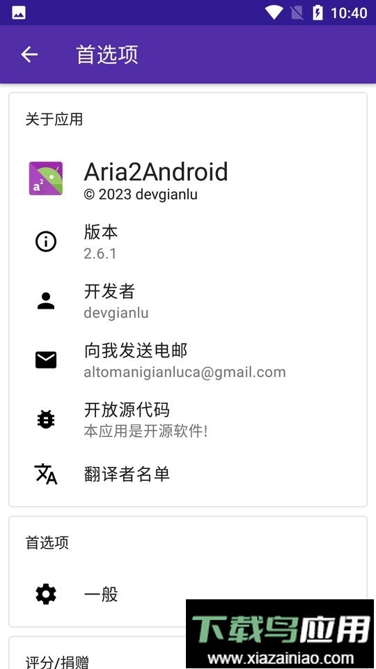 aria2android汉化版最新版截图1