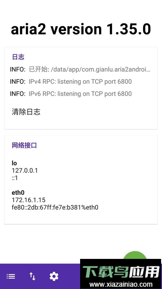 aria2android汉化版最新版截图2
