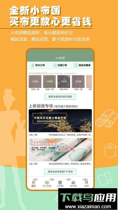 布流行最新版最新版截图1