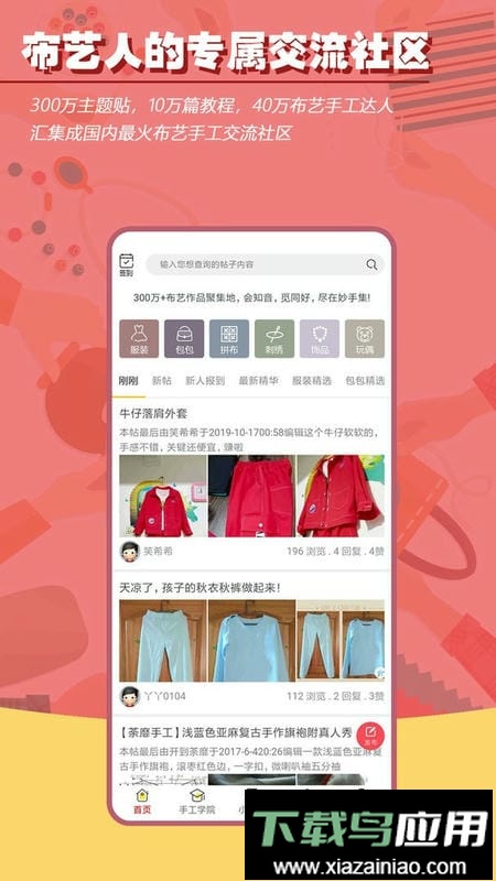 布流行最新版最新版截图3