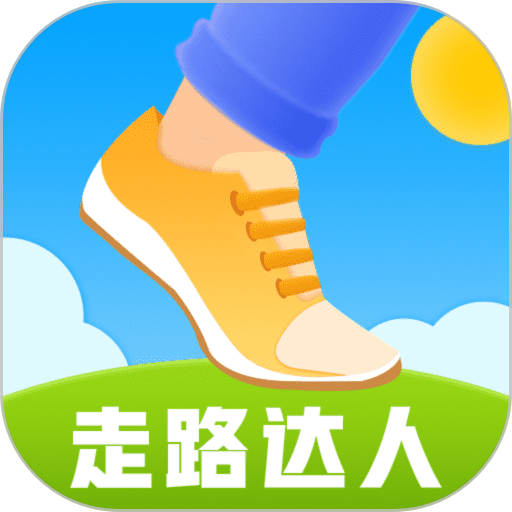 走路达人手机版