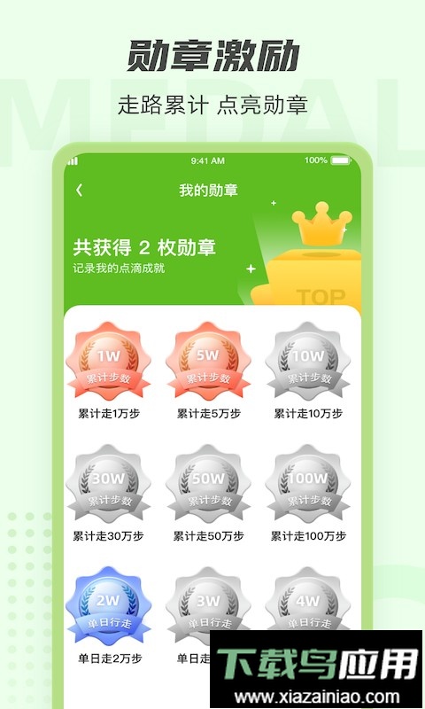 走路达人手机版截图1