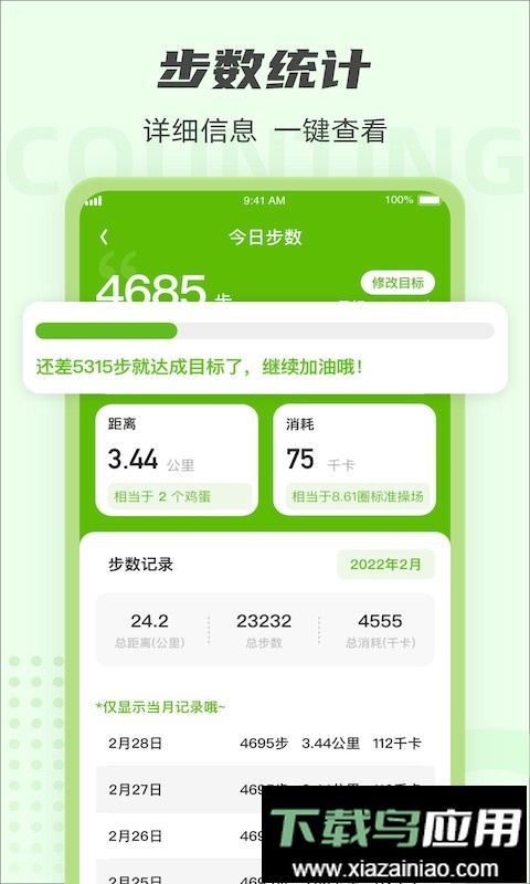 走路达人手机版截图2