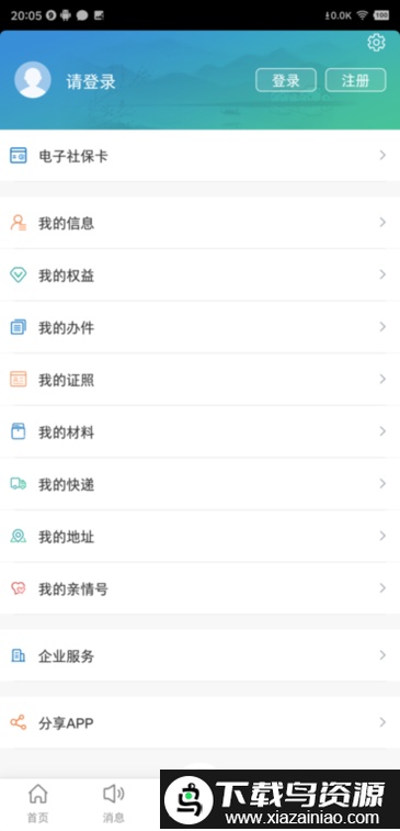 江苏智慧人社app自助认证截图2