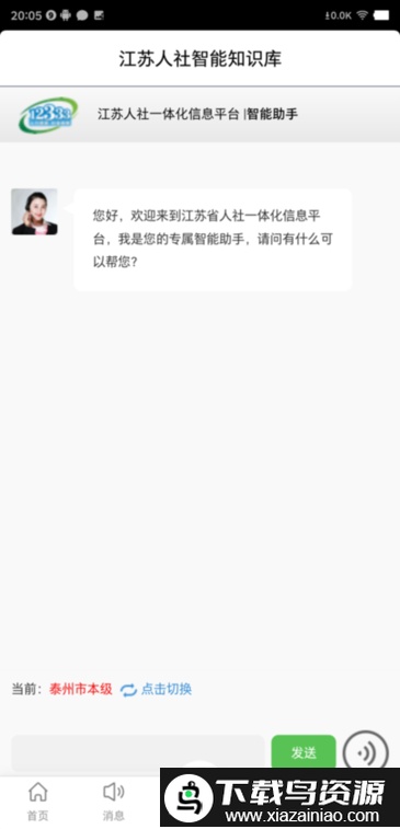 江苏智慧人社app自助认证截图3