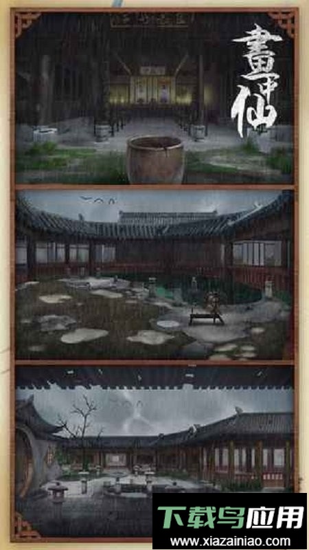 画中仙手游官方版截图
