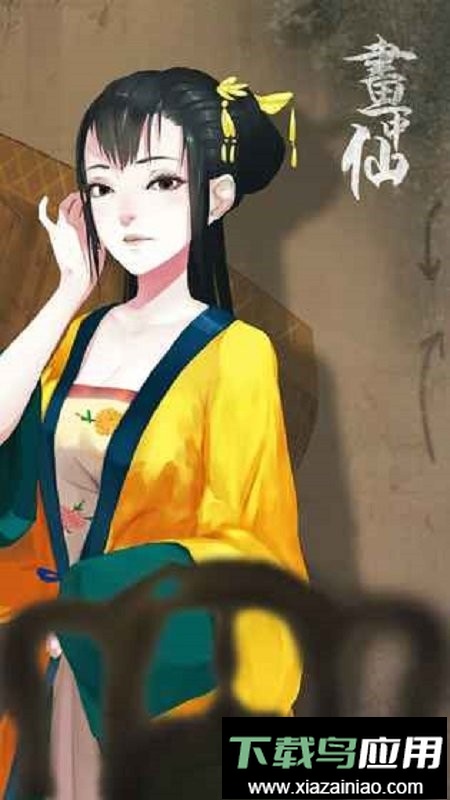 画中仙手游官方版截图