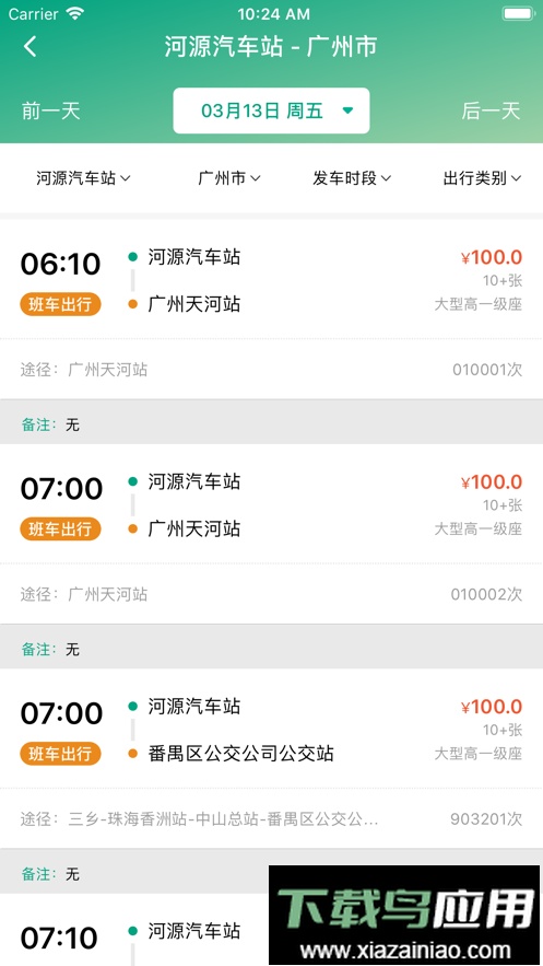 悦行汽车票手机版最新版截图3