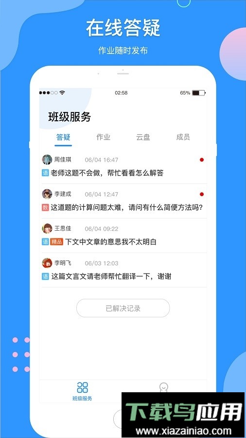 微微课外教师端app最新版截图3