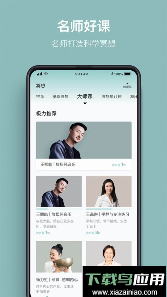 大象冥想最新版截图1