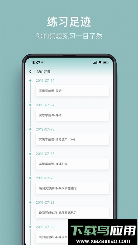 大象冥想最新版截图3
