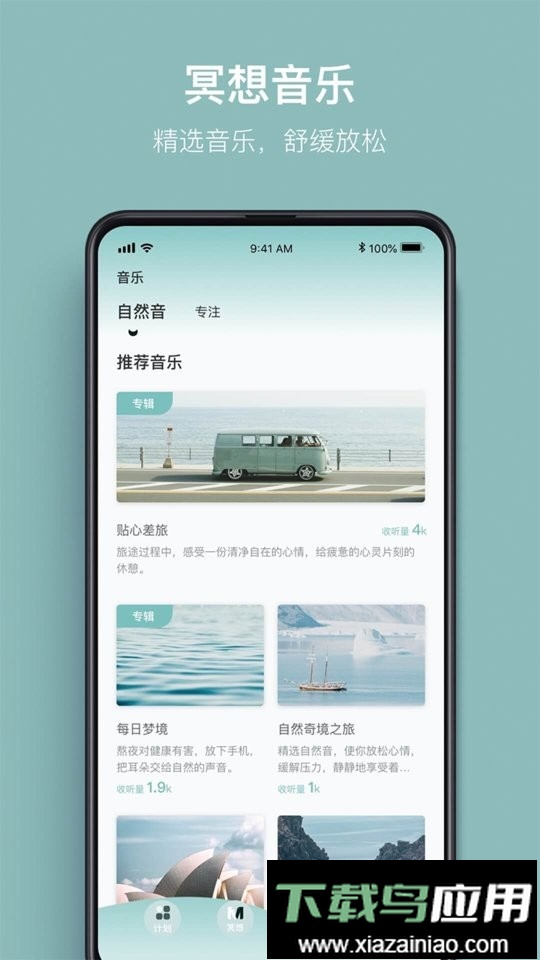 大象冥想最新版截图4