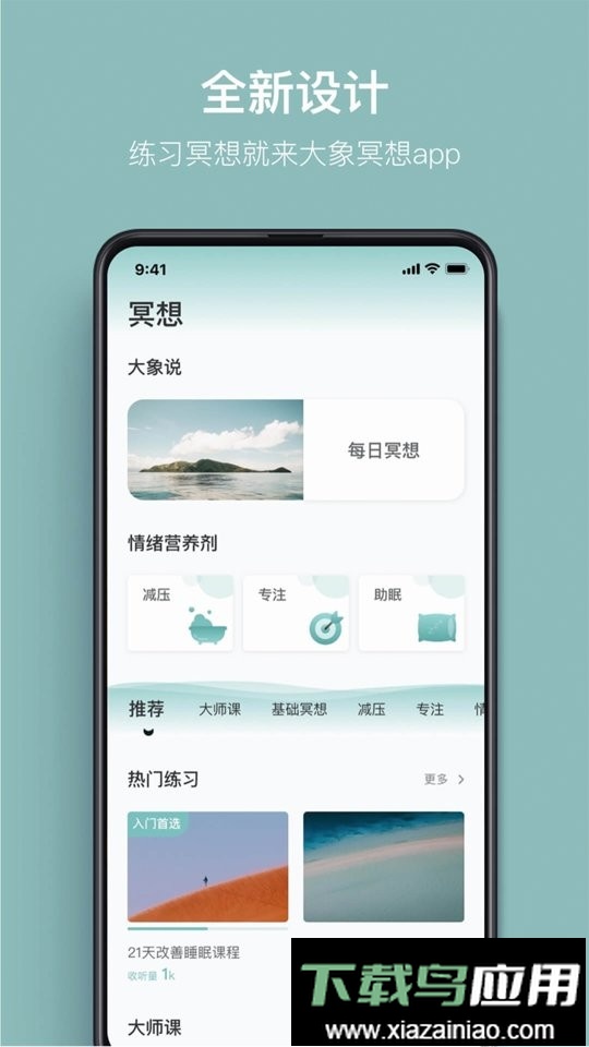 大象冥想最新版截图5