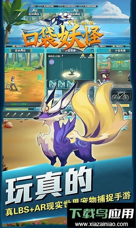 口袋妖怪xy豪华版手机版截图1