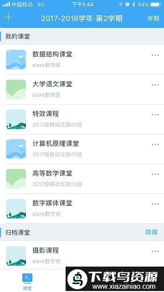 易智教云课堂平台截图1
