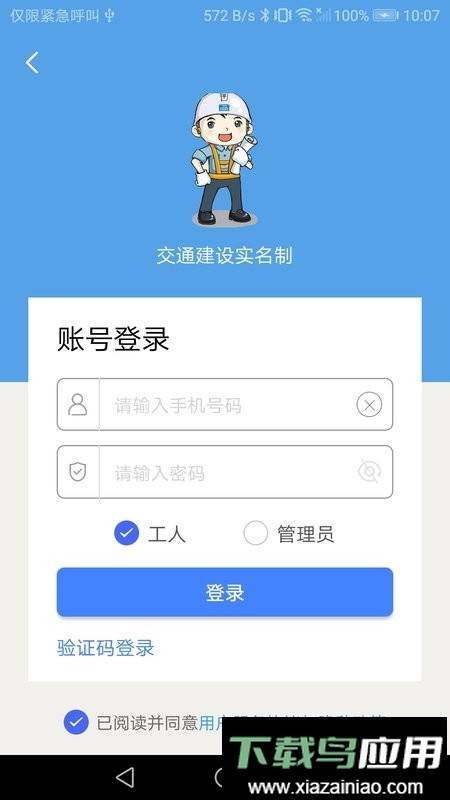 广东交通建设实名制软件截图1