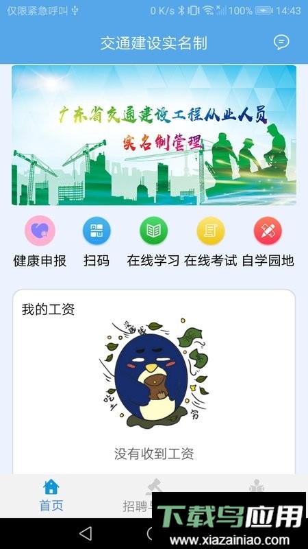 广东交通建设实名制软件截图2