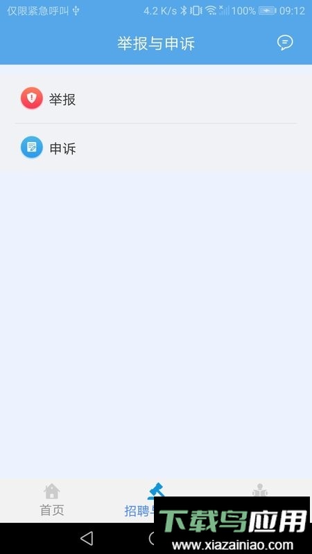 广东交通建设实名制软件截图3