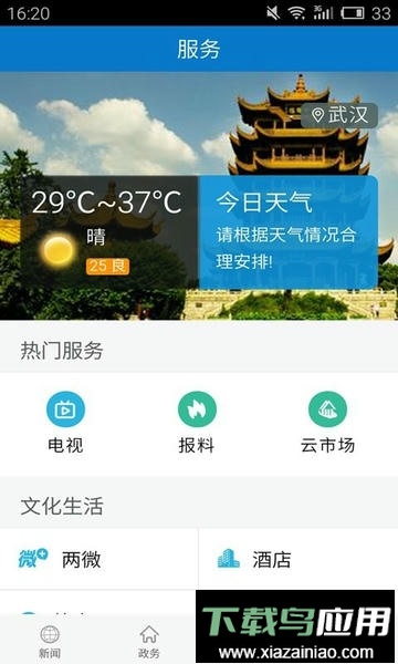 云上兴山新闻最新版截图3