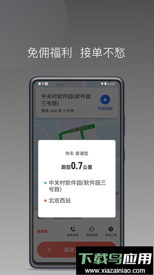 来回快车app最新版截图2