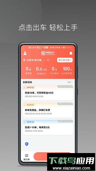 来回快车app最新版截图3