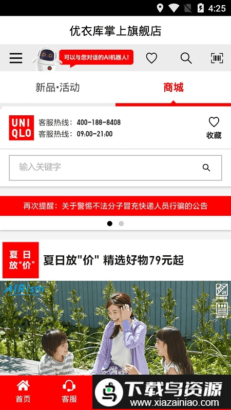 优衣库掌上旗舰店app截图1