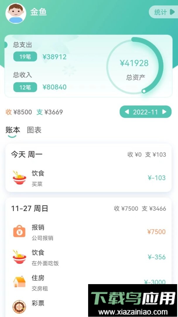 小果记账软件截图1