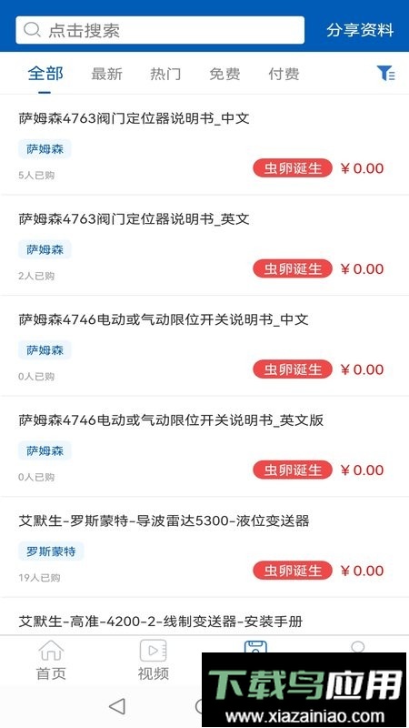 懒虫工控最新版最新版截图2