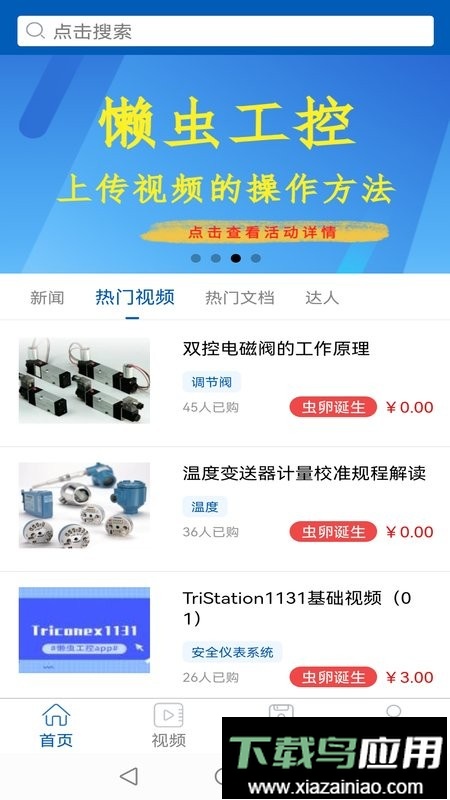 懒虫工控最新版最新版截图3