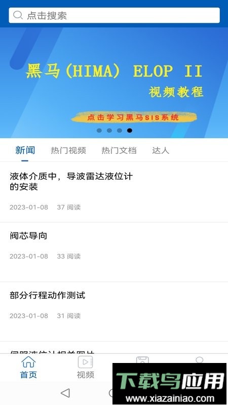 懒虫工控最新版最新版截图4