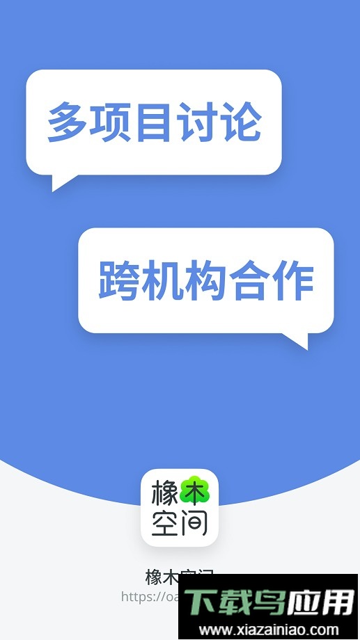 橡木空间最新版最新版截图3