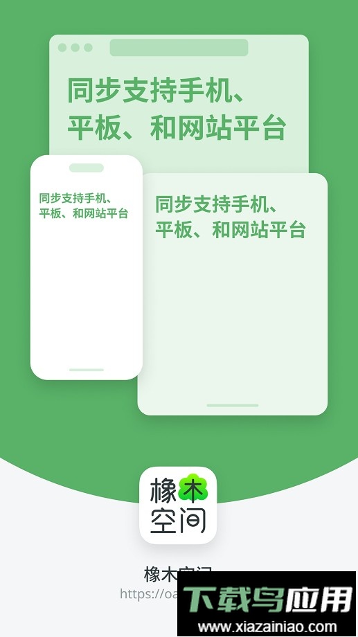 橡木空间最新版最新版截图4