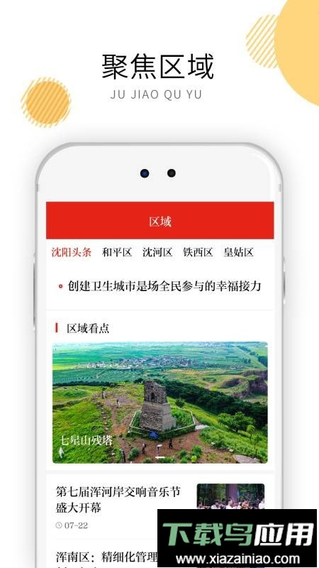 沈阳发布网最新版截图1