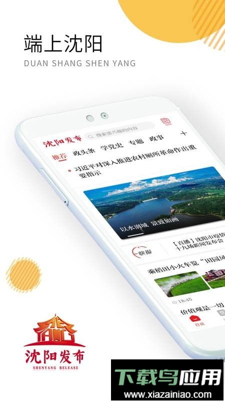 沈阳发布网最新版截图4