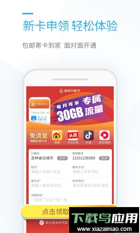 连尚万能上网领流量软件最新版截图2