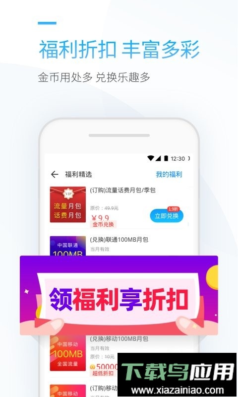 连尚万能上网领流量软件最新版截图3