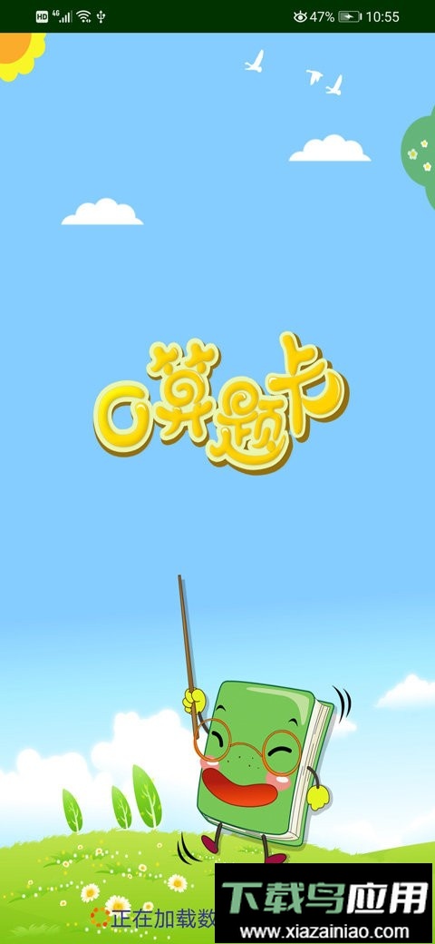 数学口算题卡最新版本最新版截图1