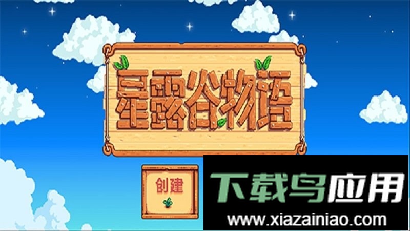 星露谷物语汉化手机版(Stardew Valley)最新版截图4