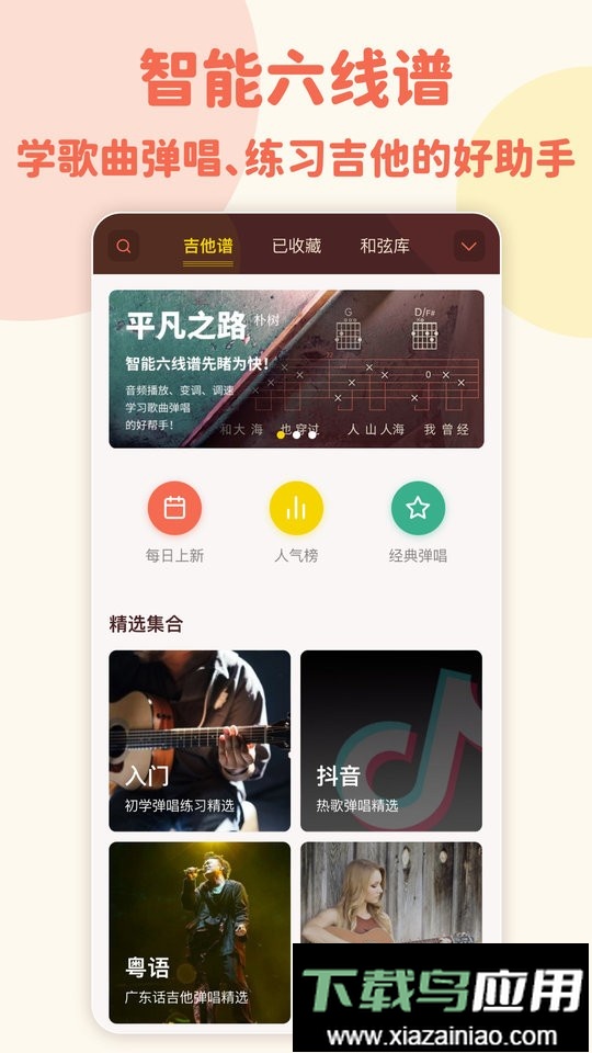 弹唱小吉他软件最新版截图1