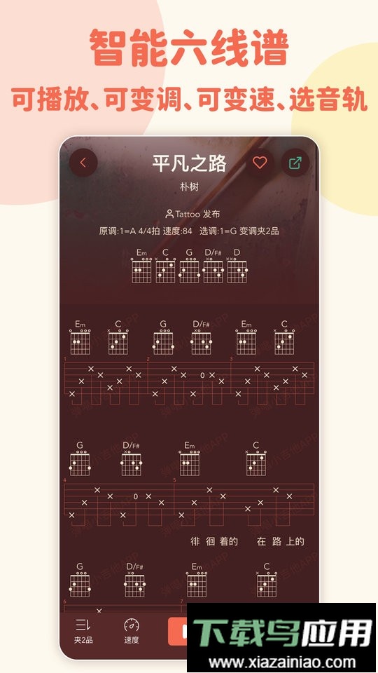 弹唱小吉他软件最新版截图2