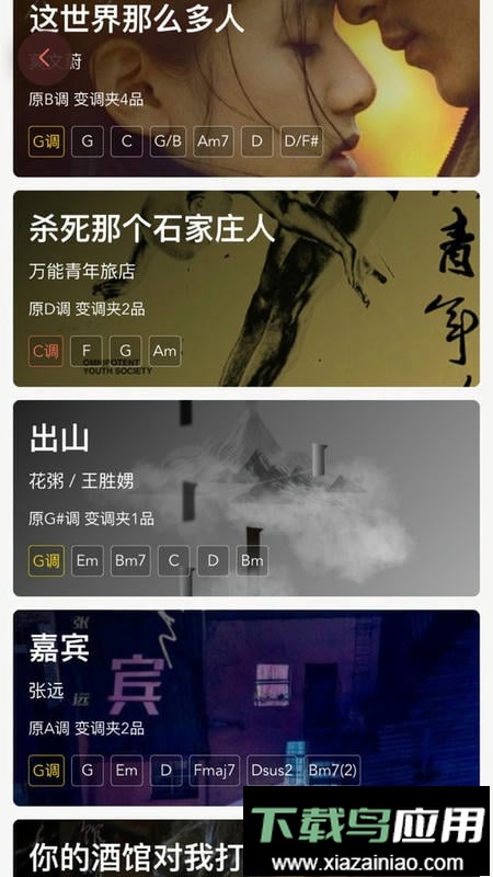 弹唱小吉他软件最新版截图3