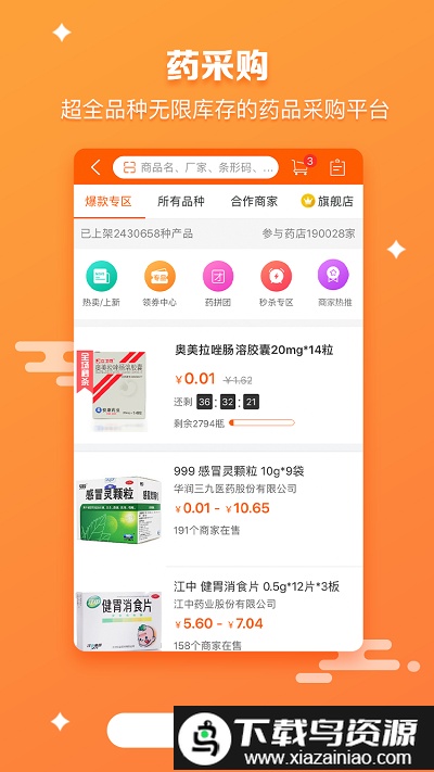 药师帮采购平台截图1