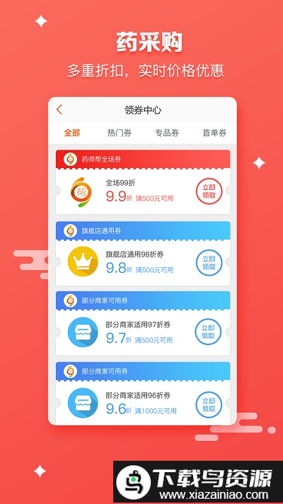 药师帮采购平台截图2