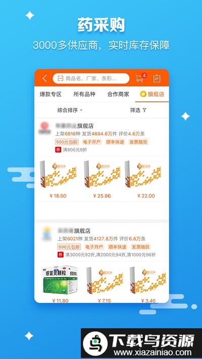 药师帮采购平台截图3