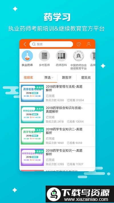 药师帮采购平台截图4