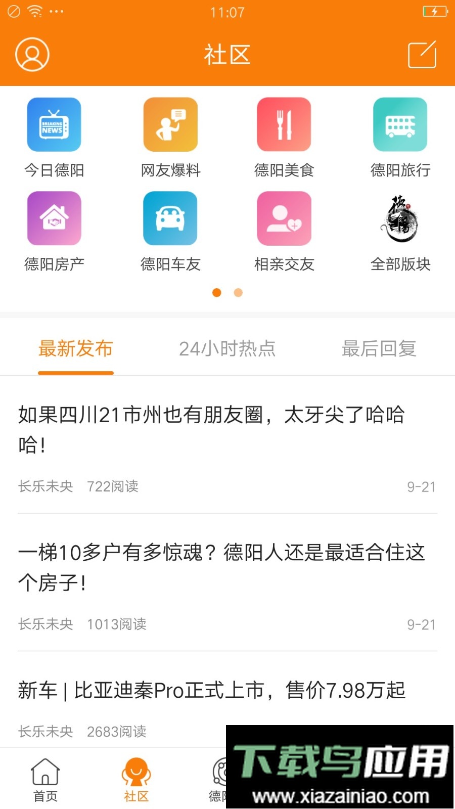 德阳吧app最新版截图1