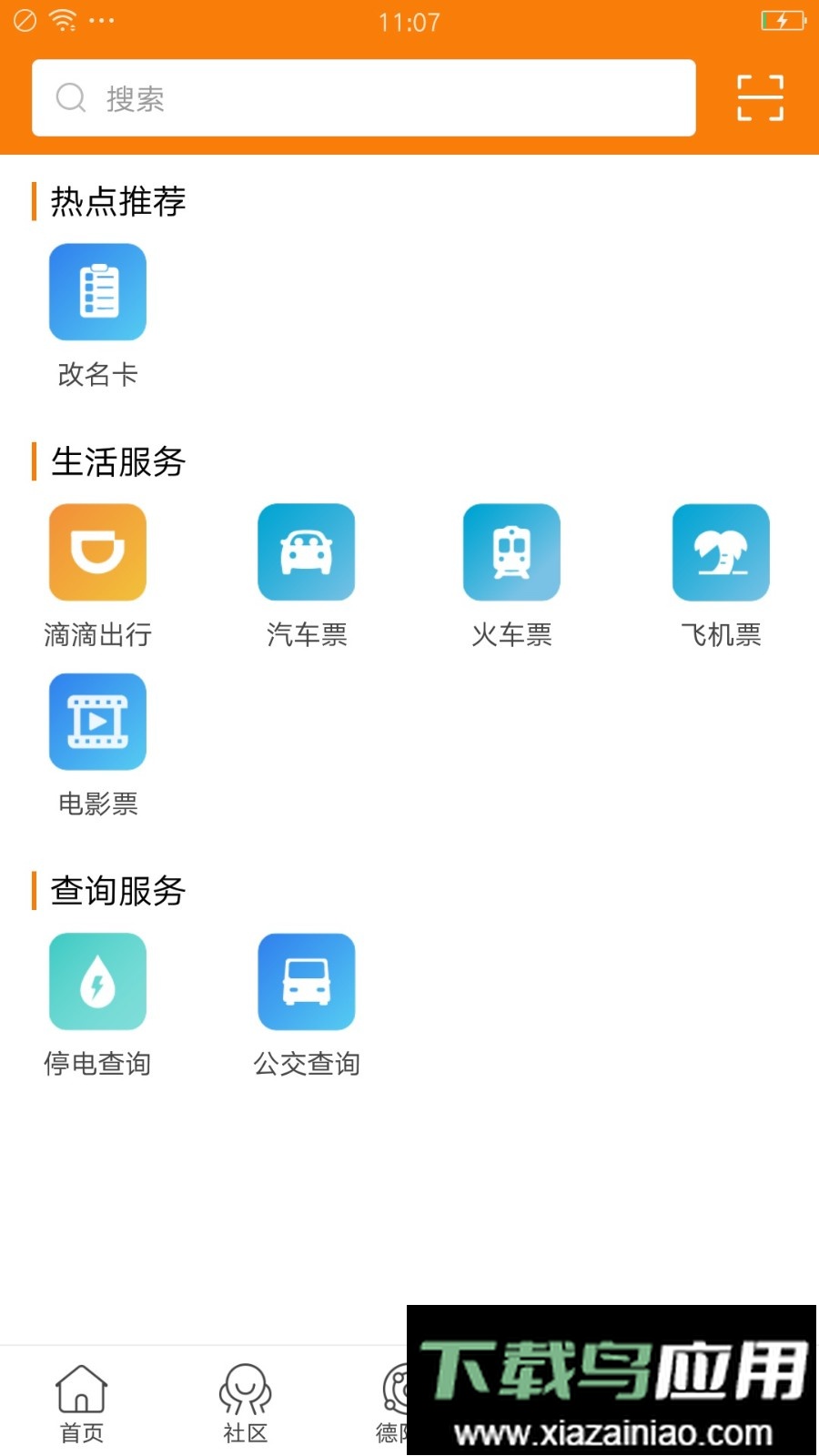 德阳吧app最新版截图2