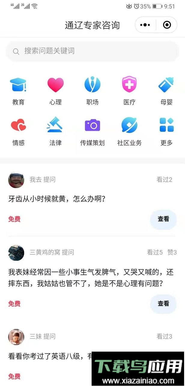 通辽惠民网手机版最新版截图1